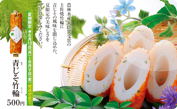 青じそ竹輪
